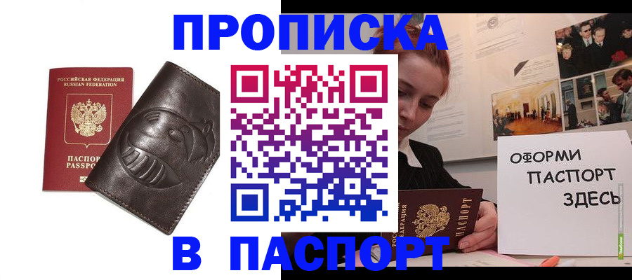 временная регистрация 2025 в Похвистнево